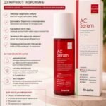 Dr. Esthe AC Serum,  50 мл