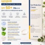 Dr. Esthe Sun Protection сонцезахисний крем, 50 мл