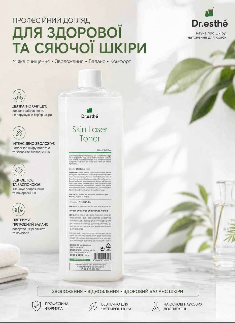 IMAGE 2026-09-24 21:18:33 Dr. Esthe Skin Laser тонер, 1000 мл - Зображення 1